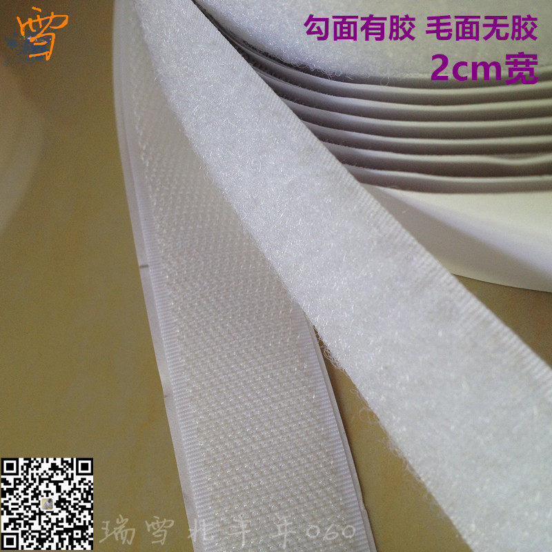 2cm宽#背胶魔术贴优质粘扣带背面有胶 用于粘贴纱窗门帘装饰画等