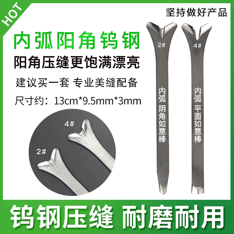 美缝压缝工具阳角器专用美缝剂牛骨狗骨头钨钢压缝条刮片阳角压片