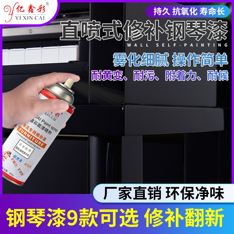 亿鑫彩木器钢琴专用自喷漆家具漆自动手摇喷漆油漆消痕剂环保翻新