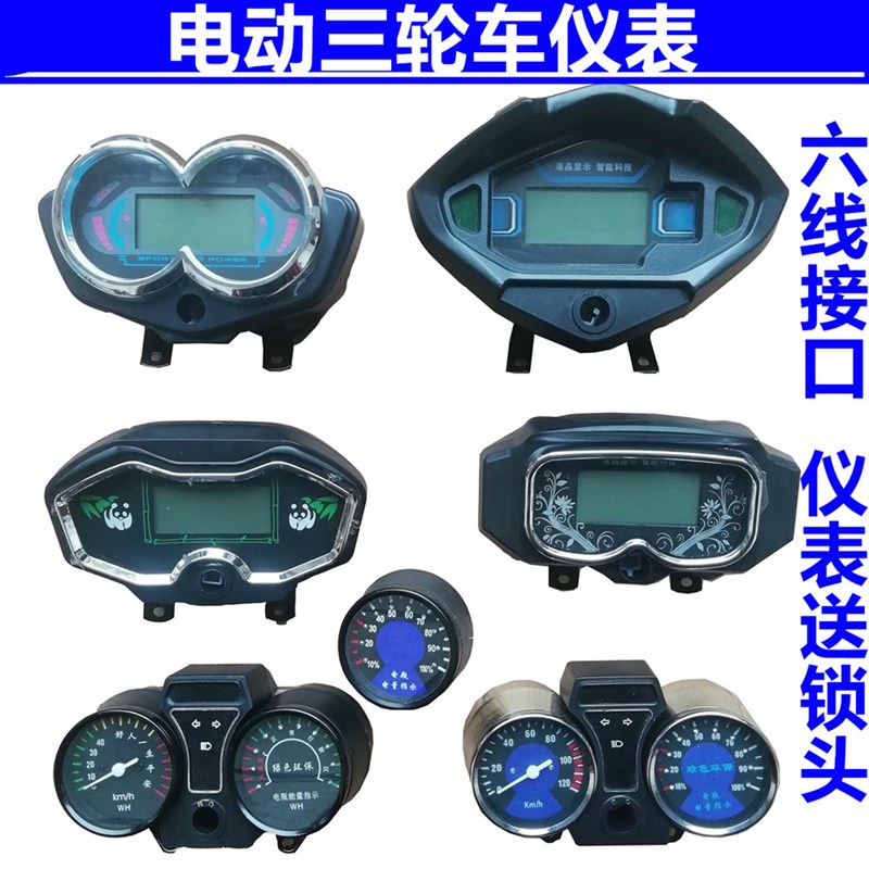 电动三轮车配件仪表液晶表12V48v60v电显表表盘电压表电量表表