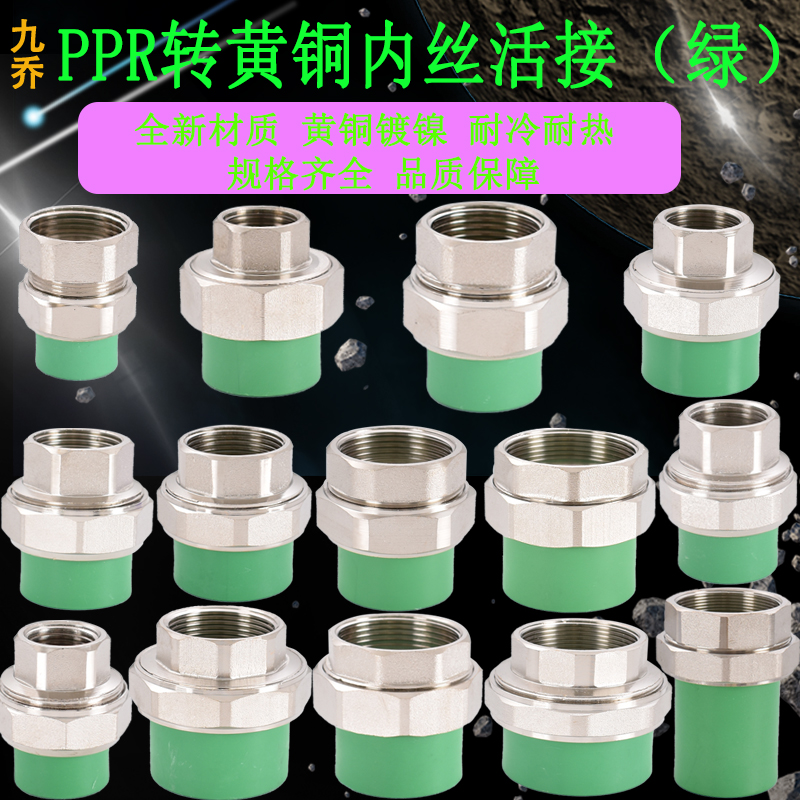 PPR绿色管接头20ppr25 32转1寸6分4分内丝活接40 50 63管接2寸3寸