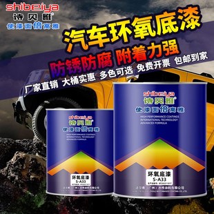 防锈防腐专用灰色环氧富锌底漆 诗贝雅汽车油漆环氧底漆固化剂套装