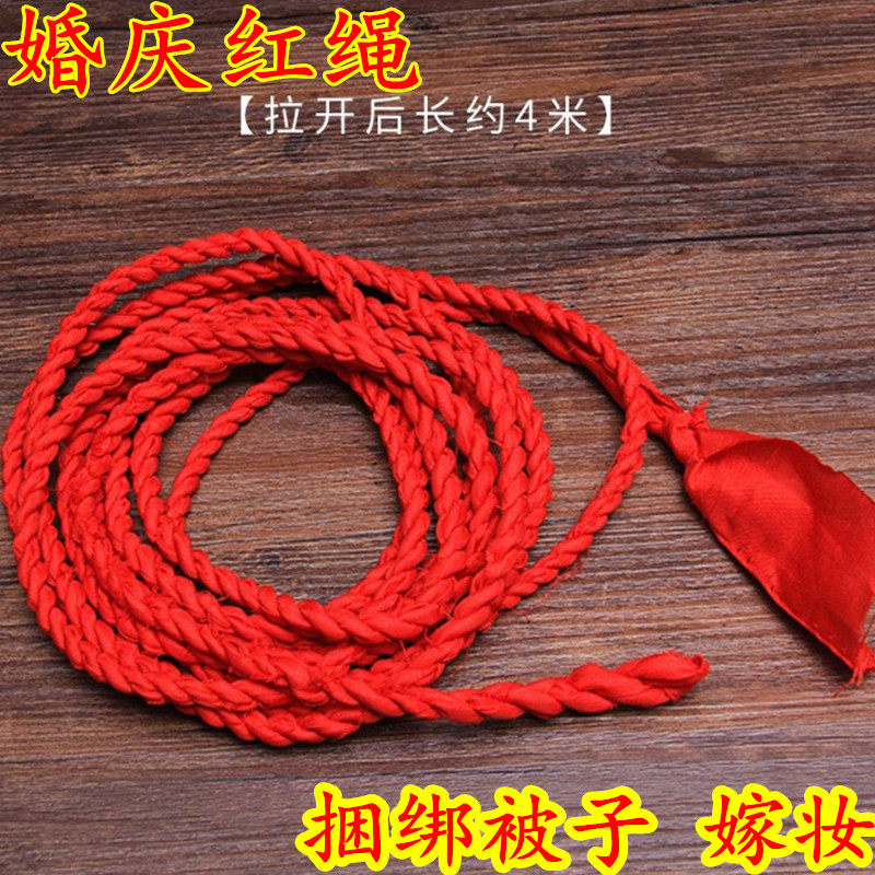 结婚红绳子婚庆捆绑被子绳子女方嫁妆绑带捆带红色粗绳子喜庆用品
