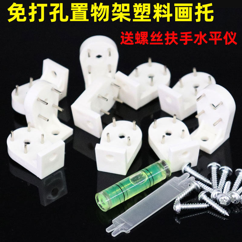 带孔底托隔板置物架免打孔挂钩书架画托平拖无痕钉墙上置物架固定