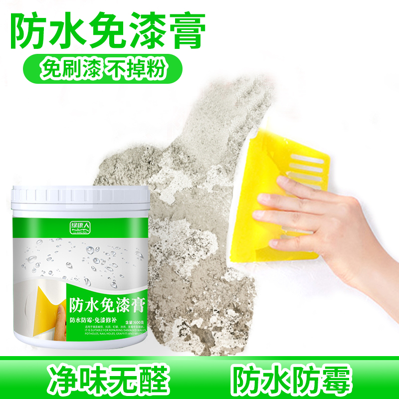 补墙膏墙面修补膏白色腻子墙壁修复防水防潮防霉翻新去污神器免漆