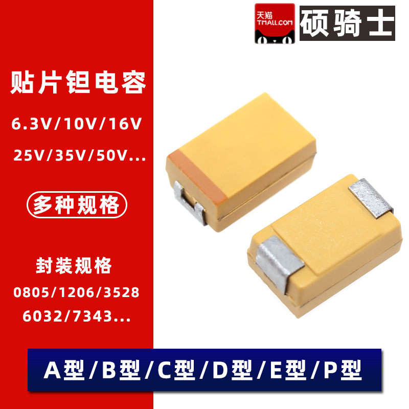 1206钽电容A型 1UF 2.2 4.7 10 22 47 100uF 10/16/25V 3216贴片