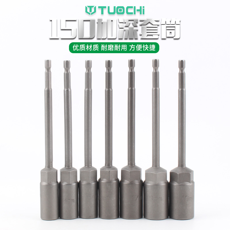 加长电钻套筒风批套筒头六角气动加深套头电动螺母套管螺丝刀批头