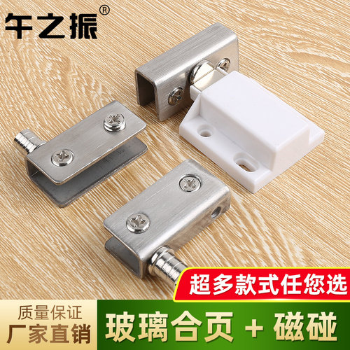 玻璃门磁碰 玻璃铰链单碰 玻璃合页 柜门玻璃配件玻璃铁单碰