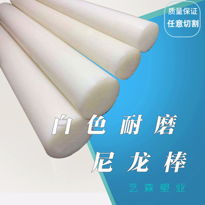 尼龙棒实心圆柱pa6白色耐磨硬料方棒长条pp塑料棒材空心加工定制