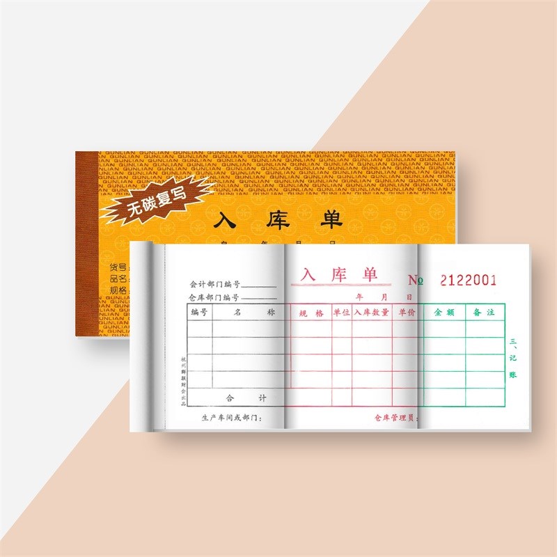 10本群联A139三联入库单三联进货订货出货收货单票据单据