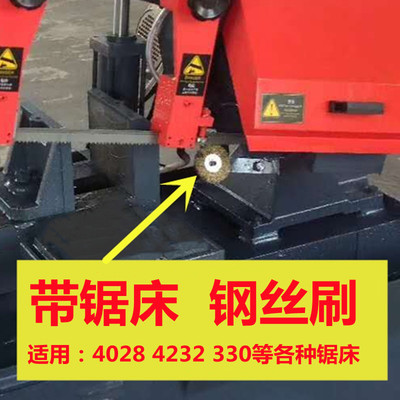 带锯床钢丝刷轮锯床配件专用锯条清洁排屑加厚钢丝刷轮晨龙锯力煌