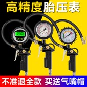 胎压表气压表高精度带充气头汽车用加气打气轮胎压力表数显监测器