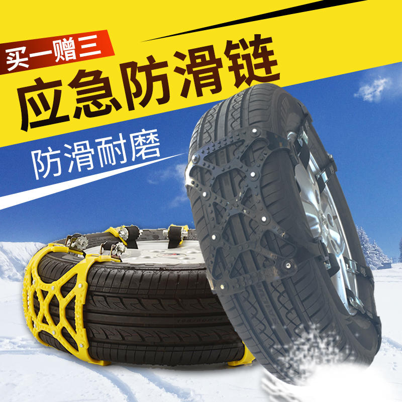 汽车轮胎防滑链轿车越野车防滑链通用型牛筋加厚雪地应急防滑链条