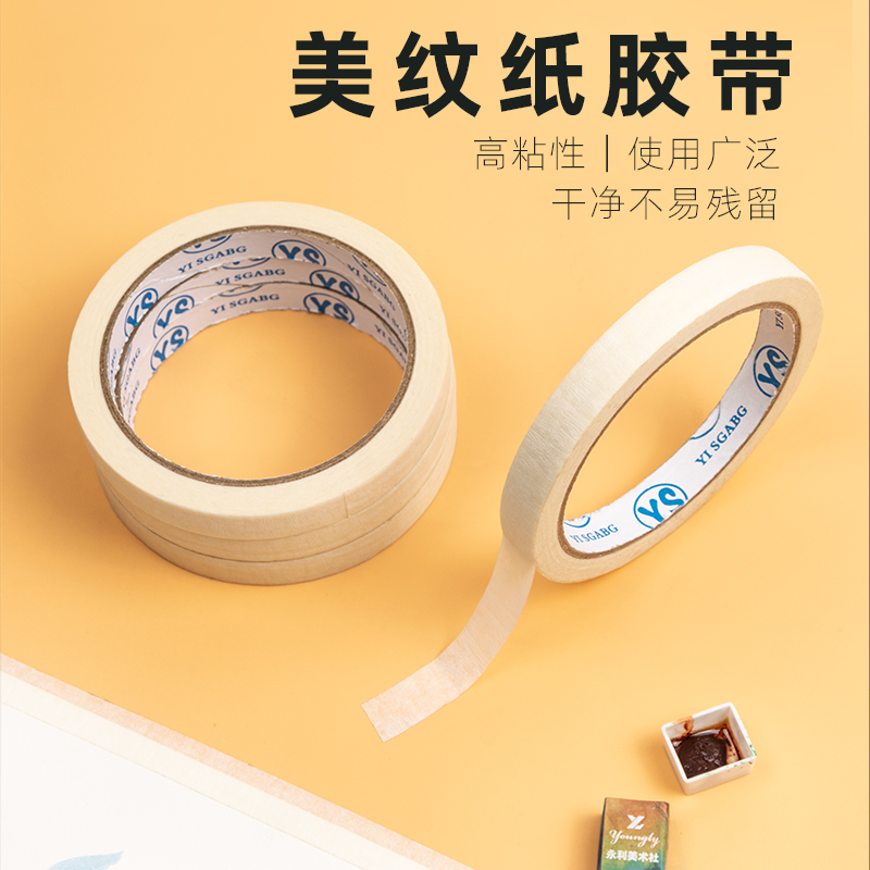 5卷美纹纸胶带低粘遮挡易手撕绘图遮盖专用水彩水粉画素描画画1cm