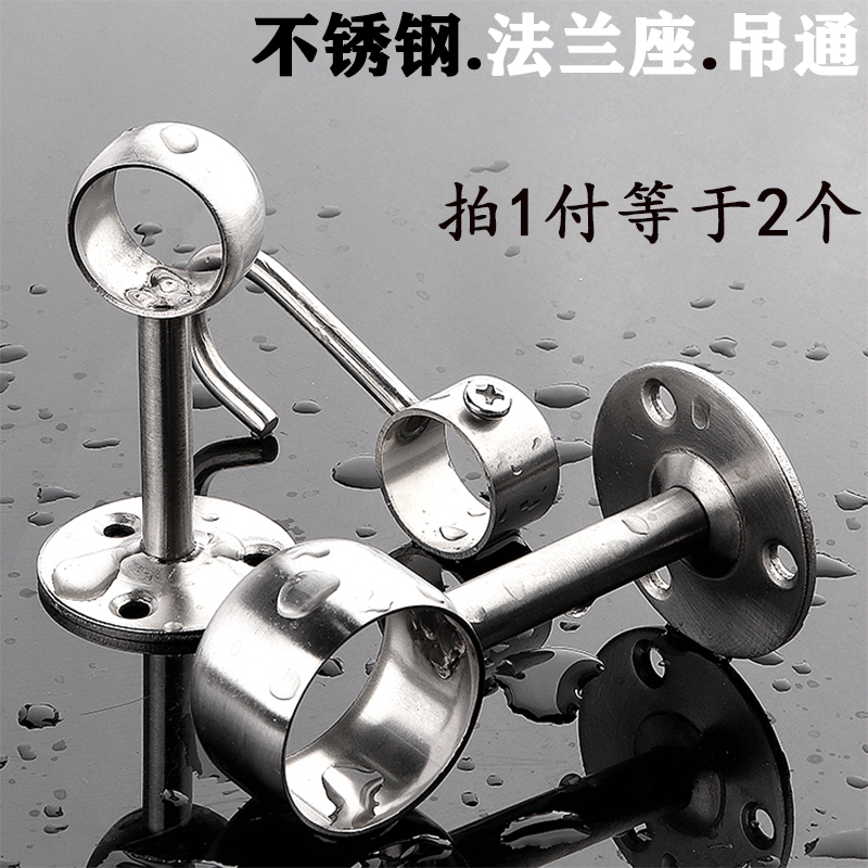 不锈钢法兰座阳台晾衣杆吊通固定式支架顶装浴帘毛巾杆底座配件管