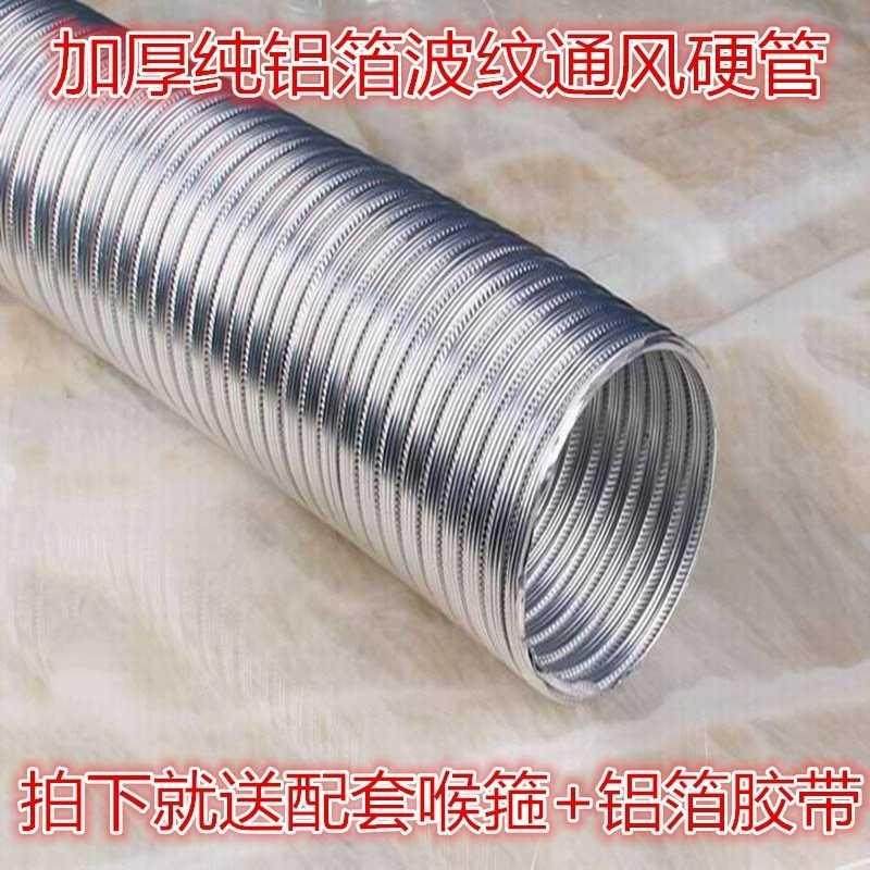 直径50mm300mm根纯铝箔波纹通风硬软管伸缩排风烟管道隔热保温套