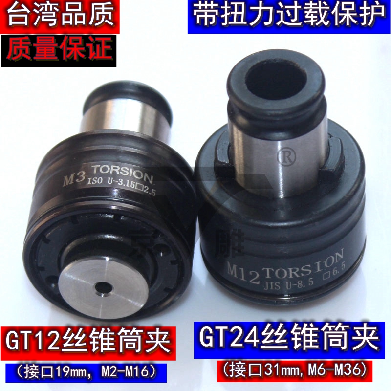 京雕GT24丝锥筒夹接口31mm电动攻牙机筒夹气动攻丝机夹头M6-M36