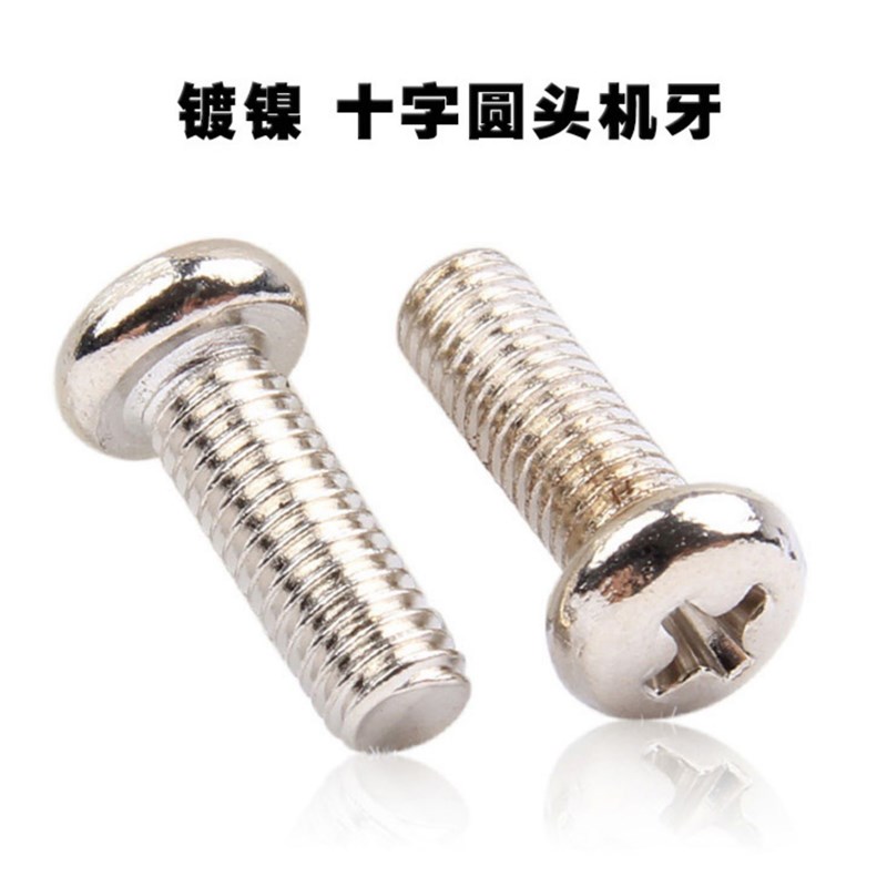 M2圆头十字机丝螺钉紧固螺钉PM2*2/2.5/3/4/5/6/10/12/14/1620/25