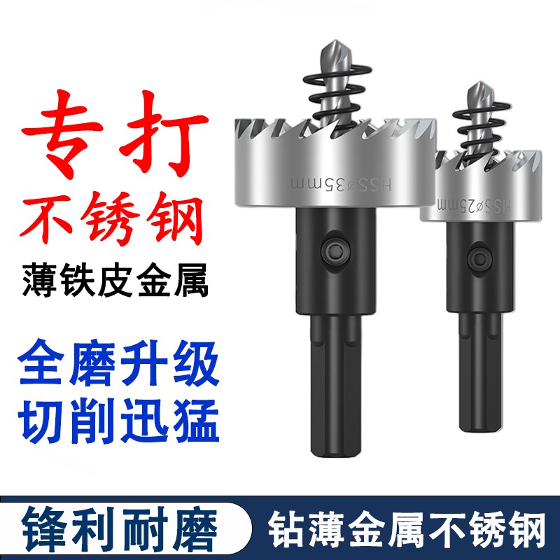 不锈钢金属专用多齿高速钢开孔器铁皮25打孔开口钻头薄板20扩孔器