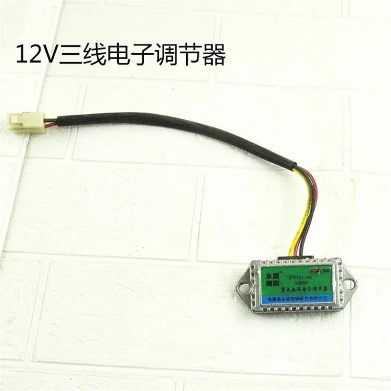 时风三轮车配件12V三线四线电子调节器农用车拖拉机配件