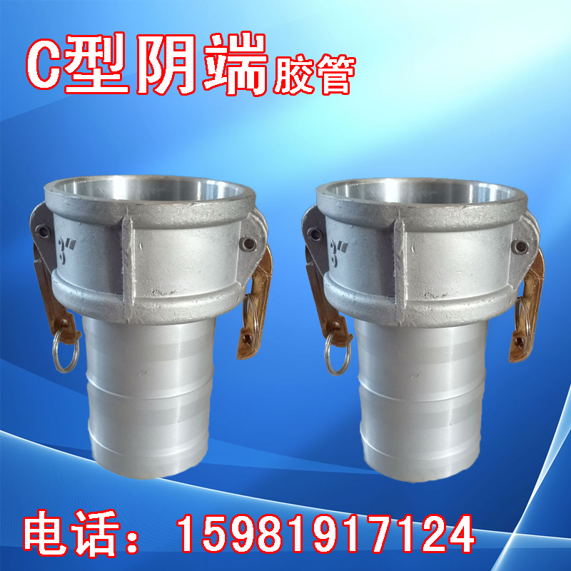 铝合金C型阴端快速接头阴端接头铝合金2寸3寸4寸油罐车配件接头