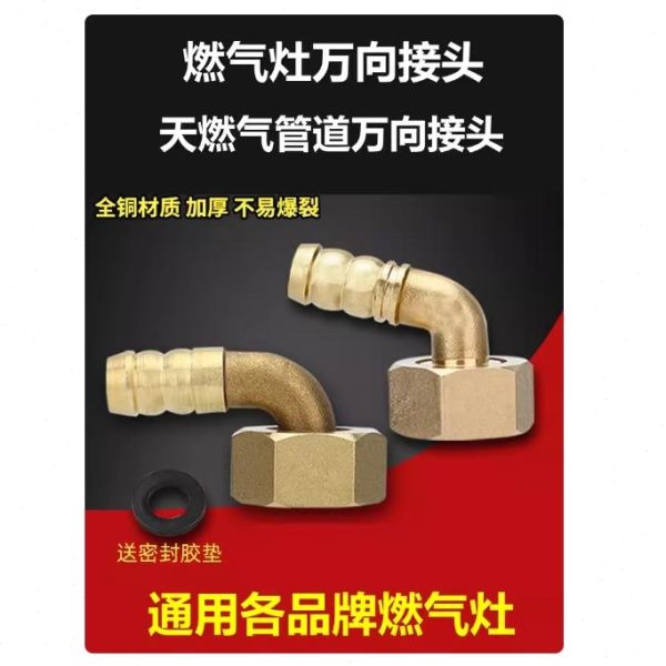 气接头4分华帝铜万和燃气灶德意进西门子弯头万向通用适配螺口具