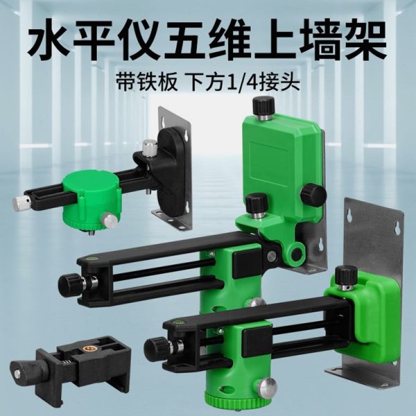广耀上墙星支架墙架上质通用强磁12图红外线配件水平仪支架品德国