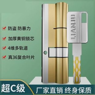 超C级叶防盗门锁芯片双面进户门全铜锁芯超C级锁芯大门通用型家用