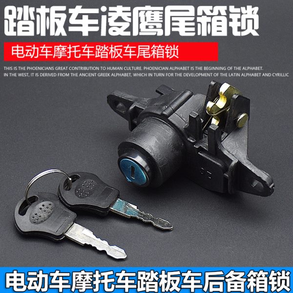 锁收纳车踏板车电瓶后备箱鹰电动车摩托车储物箱锁尾箱凌配件后锁