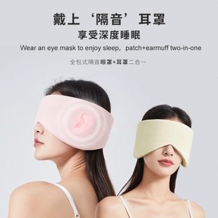 遮光隔音耳罩专用助眠深度睡眠缓解疲劳二合一静音眼罩超强神器觉
