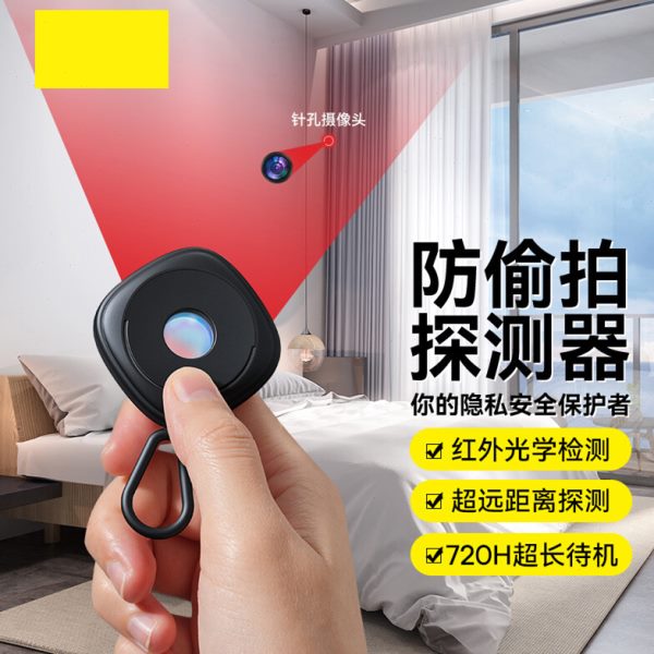 探测仪防窥智能监控拍智能探测器偷防摄像头检测仪神器酒店红外线