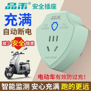 品禾插座电动车充满自动断电保护器电瓶车安全防过充家用智能定时