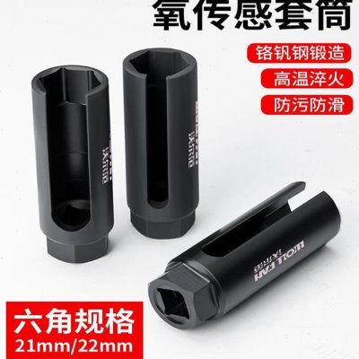 氧传感器汽修专用汽车装开口套筒扳手车工工具大全具前22mm套筒拆
