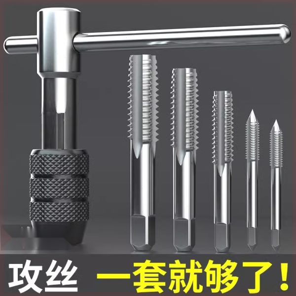 钻头德国进口套装螺纹手动器丝工具攻器攻丝手用丝锥丝夹头攻修复
