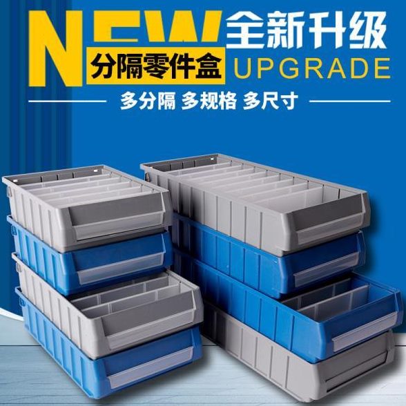 零件收纳盒物料盒长方形塑料箱分格分隔式零件盒件仓库零件收纳盒
