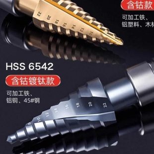 全套阶超硬宝塔钻头金属电扳手梯木工开孔器打孔钻螺旋钻锥形钢