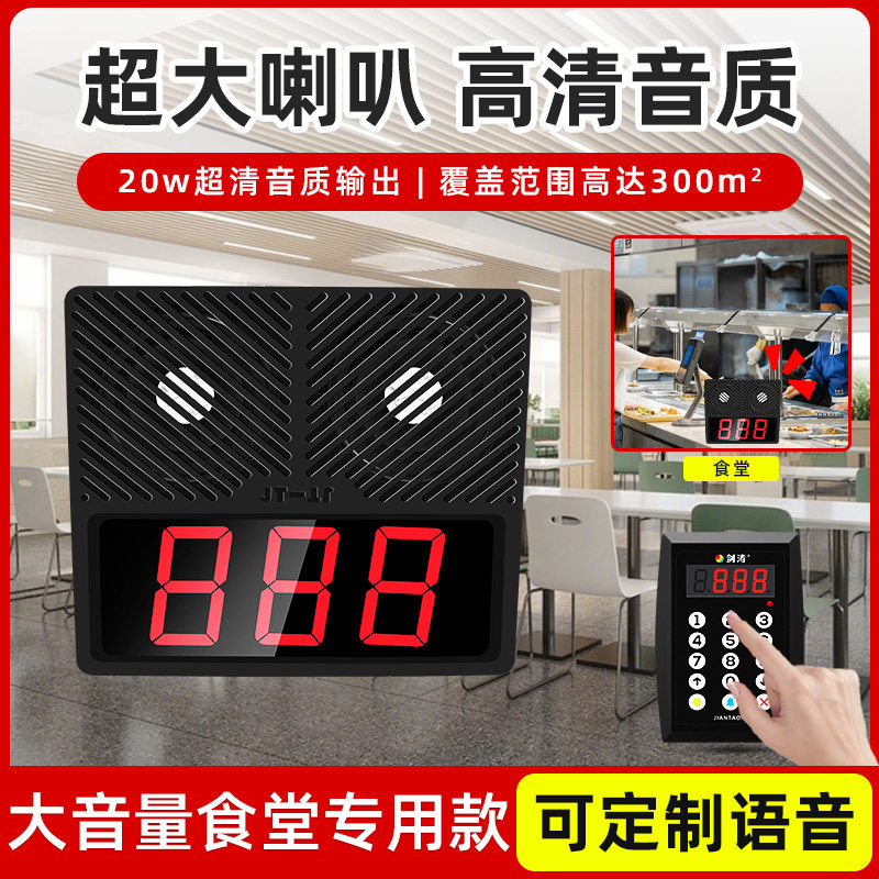 食堂大音量叫号器定制语音款
