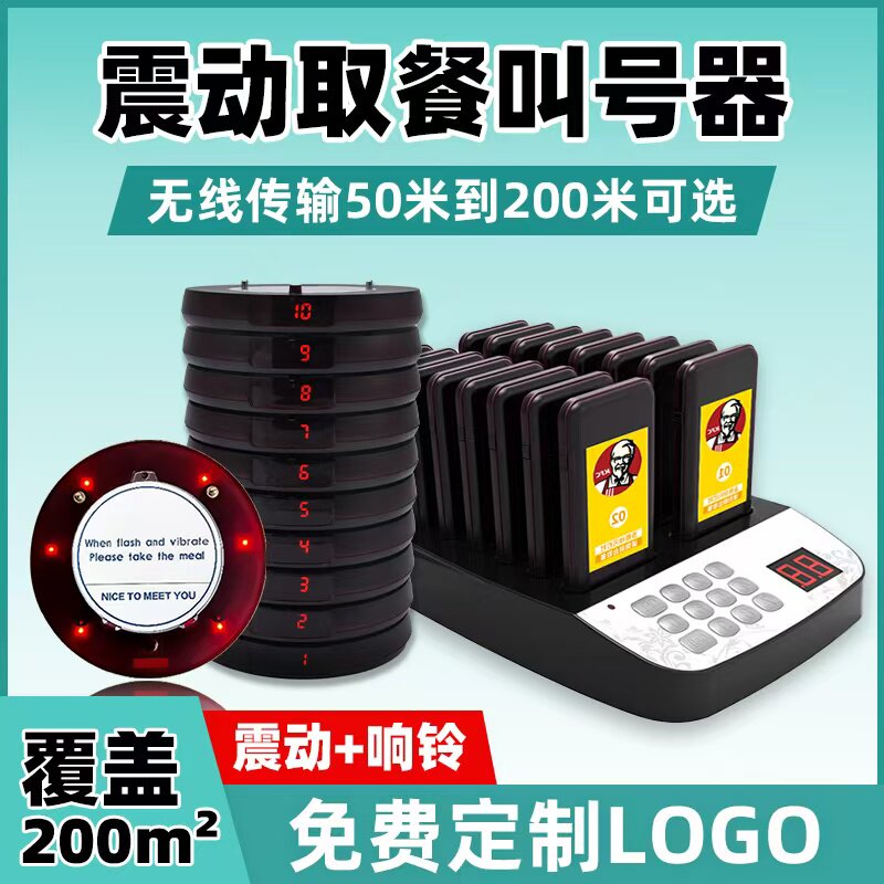 无线取餐器叫号器餐厅咖啡店取餐无线呼叫器