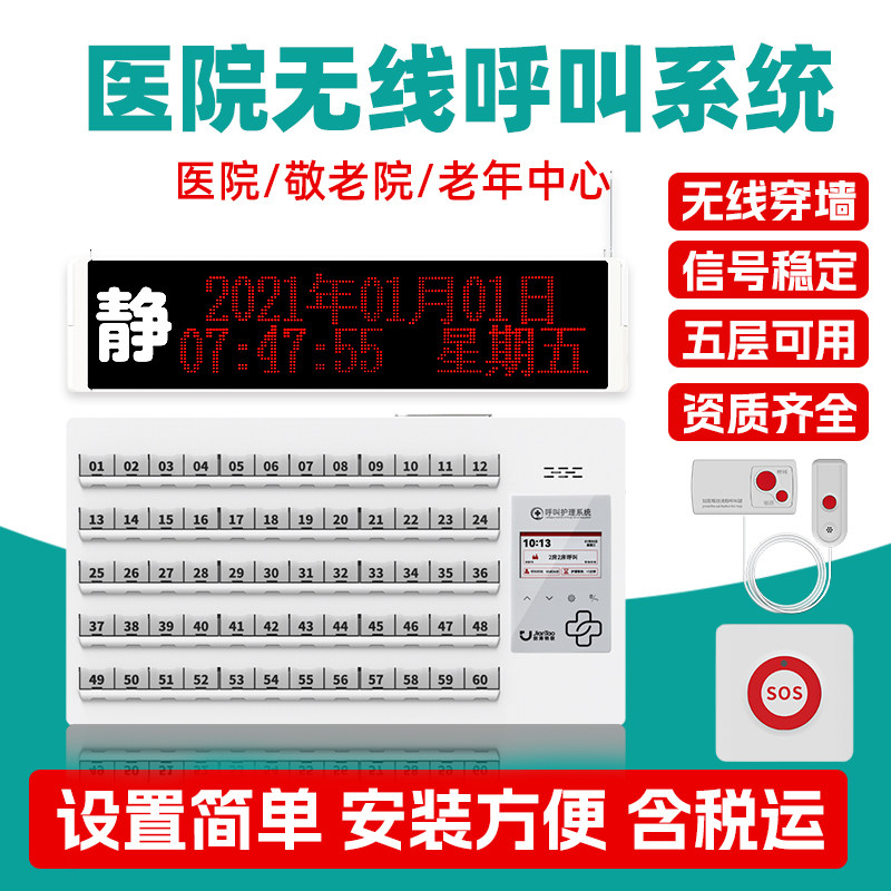 医院无线呼叫器养老院医院病房床头输液专用护士站呼叫主机语音对讲呼