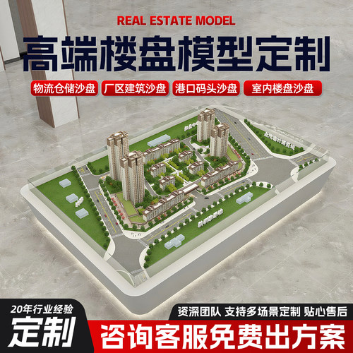 沙盘模型定制房地产展示筑楼盘城市规划建筑模型工业园区规划沙盘