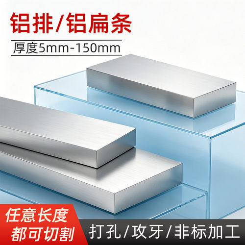 6061铝排扁条铝合金型材铝棒方棒铝块5/8/10/20mm厚铝板加工定制