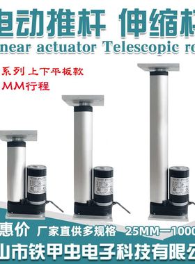 微型电动推杆直流122445上下平板推杆电机升降器电动伸缩杆
