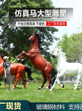 大型玻璃钢仿真白马摆件可骑户外几何动物雕塑景区园林景观装饰品