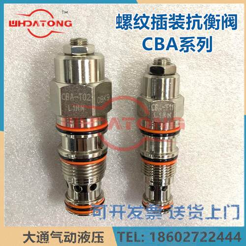 螺纹插装抗衡阀CBA-T11-L1RV/RN CBA-T02-L1RN T17-L1 CB11A3C