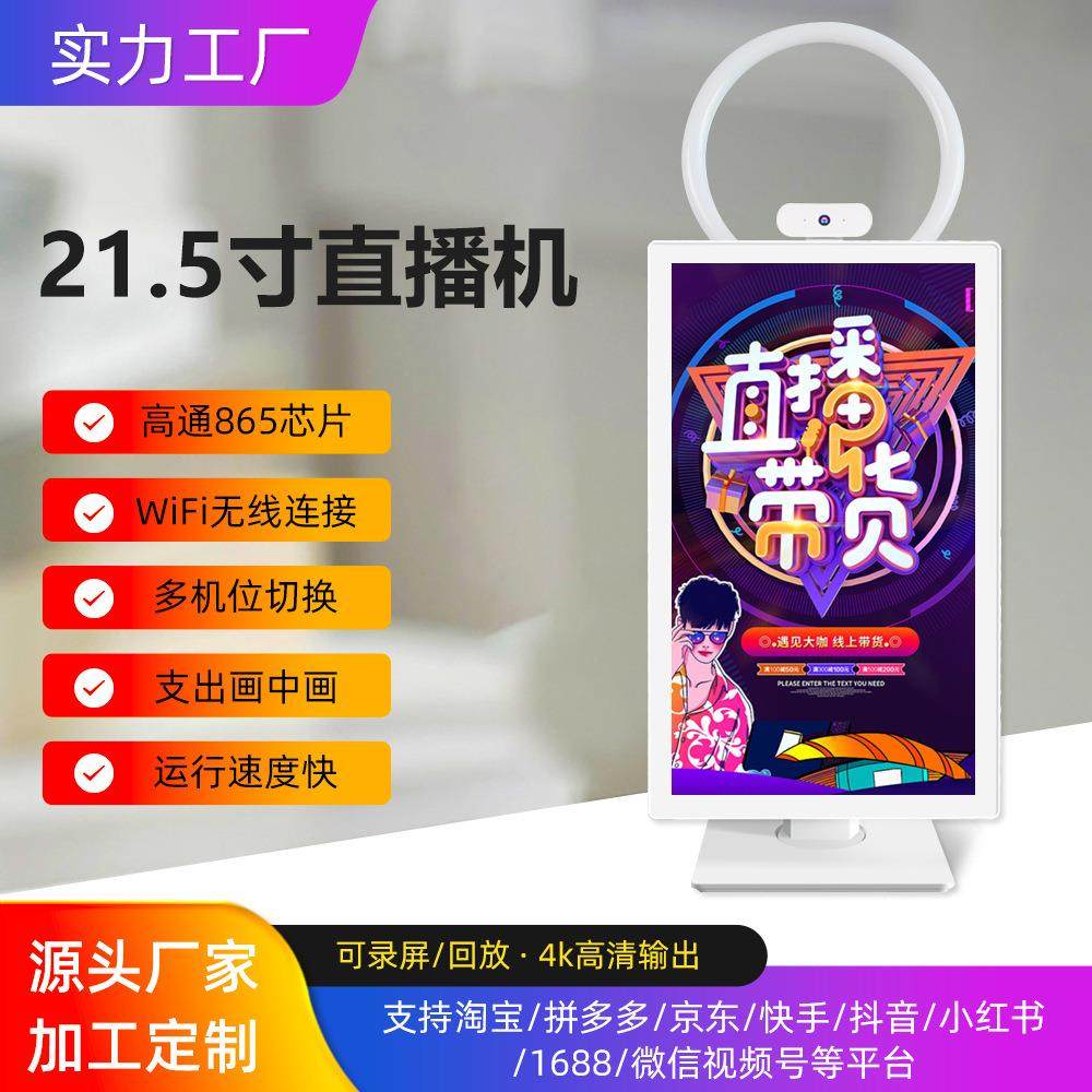 21.5寸桌面多功能直播一体机高清粉丝互动多平台全套带货直播机,品牌台机/品牌一体机/服务器,一体机,淘宝优惠券,粉丝福利购,淘宝优惠卷