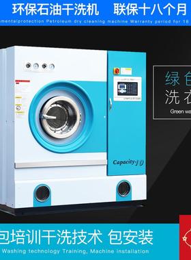 上海万星厂家直销石油干洗机洗涤大容量10kg洗涤设备商用