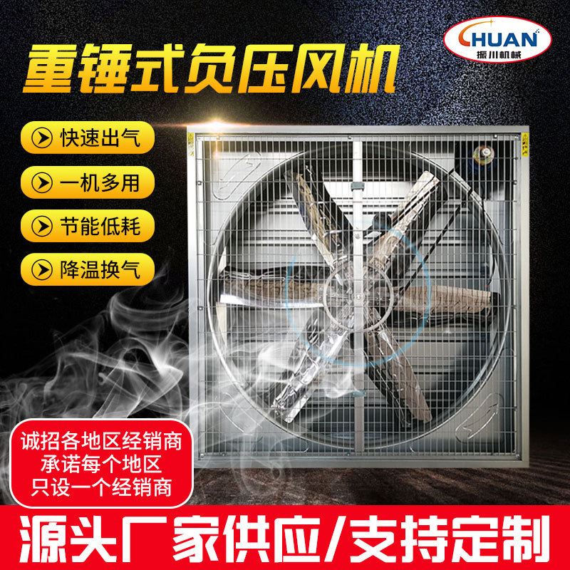 厂家供应畜牧养殖负压风机重锤式大功率抽风机工业排风换气扇