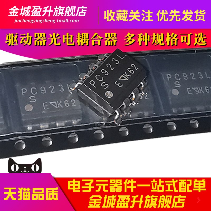 PC923L PC924l PC925 PC929/900/957/956驱动器高速光电耦合器元