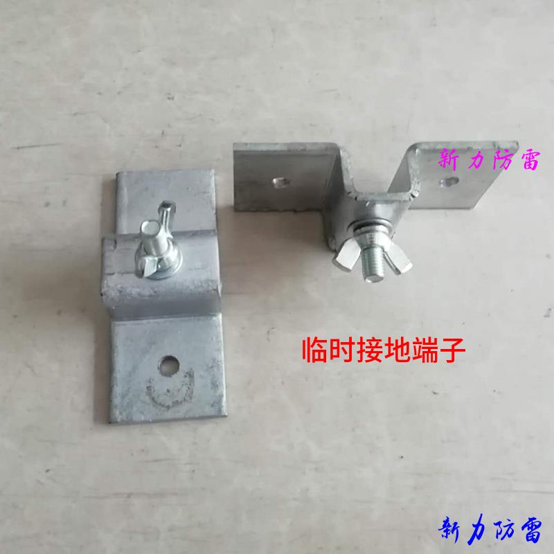 临时接地接线柱 临时接地端子 临时接地点 接地母线端子 03D501-4