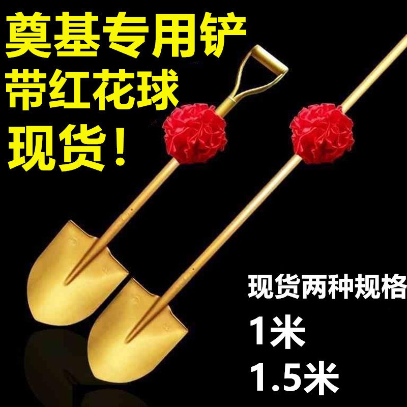 奠基专用铲开工仪式用金铲子带花球金色铁锹消S防锹园艺挖土工具